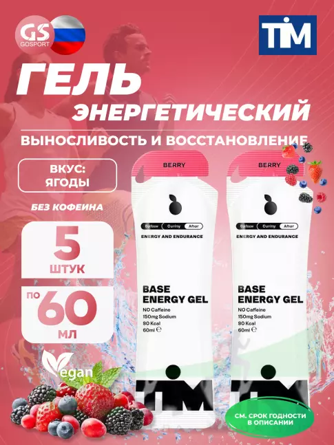 Энергетический гель питьевой TIM Energy Gel 5, Ягоды