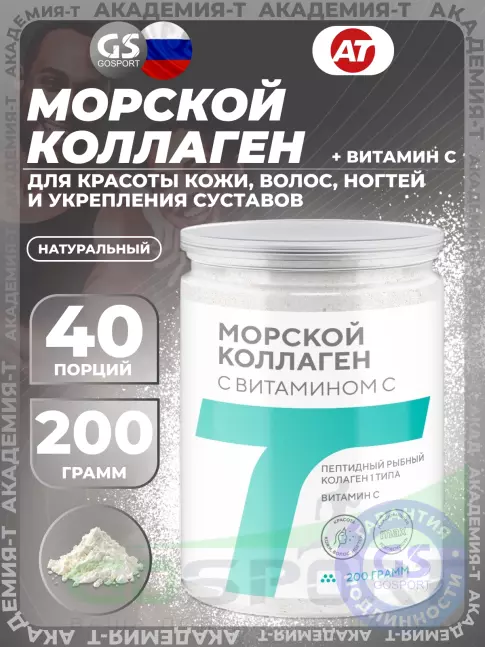 Коллаген морской Академия-Т Морской коллаген с витамином C 200 г, Натуральный