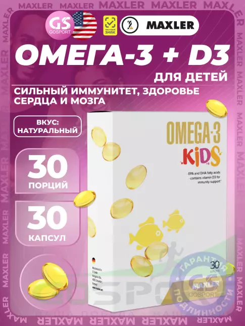 MAXLER Omega-3 260 mg Kids 30  гелевых капсул