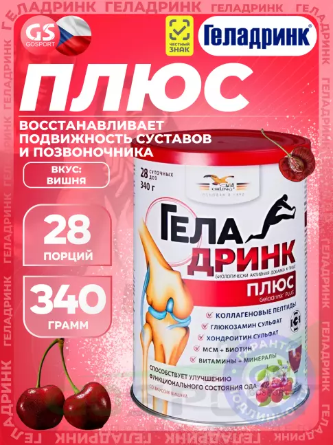 Комплекс хондропротекторов ГЕЛАДРИНК Плюс (Geladrink Plus) 340 г, Вишня