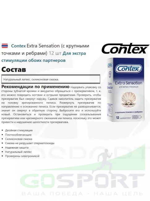 Презервативы Contex Extra Sensation (с крупными точками и ребрами) 12 шт