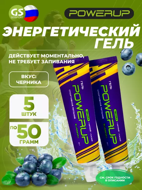 Энергетический гель питьевой POWERUP Набор гелей с углеводами и электролитами 5 х 50 г, Черника