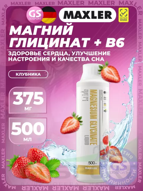 Магний MAXLER Magnesium Glycinate Liquid 500 мл, Клубника