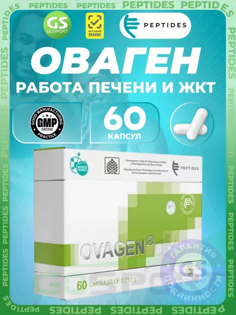 Пептиды Хавинсона PEPTIDES Оваген (Ovagen) 60 капсул