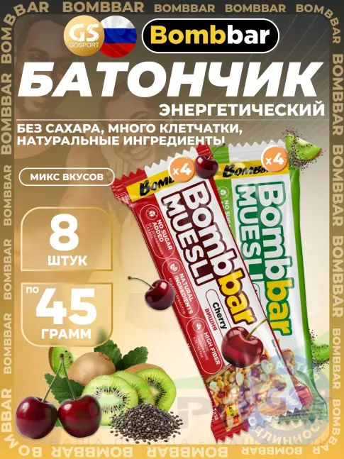 Энергетический батончик BombBar Батончик мюсли 8 x 45 г, Микс 8 Энергетический батончик BombBar Батончик мюсли 8 x 45 г, Микс 8