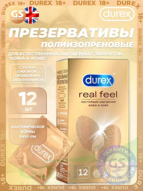  Durex Real Feel 12 шт