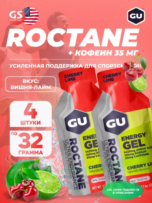 Гель питьевой GU ENERGY GU ROCTANE Energy Gel 35mg caffeine 4 x 32 г, Вишня-Лайм