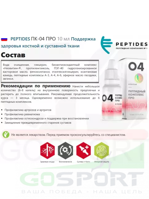  PEPTIDES ПК-04 ПРО 10 мл