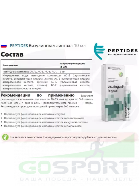  PEPTIDES Визулингвал лингвал 10 мл