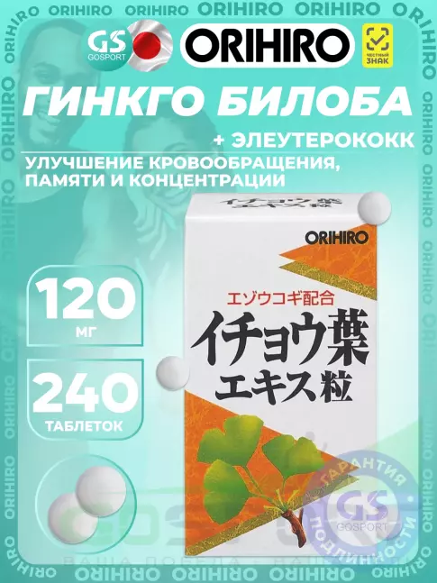 Для иммунитета Orihiro Гинкго Билоба (Элеутерококк+) 240 таблеток Для иммунитета Orihiro Гинкго Билоба (Элеутерококк+) 240 таблеток