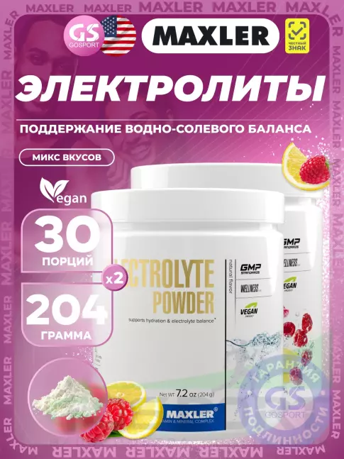 Электролиты в шипучках MAXLER Electrolyte Powder 2 x 204 г, Микс Электролиты в шипучках MAXLER Electrolyte Powder 2 x 204 г, Микс