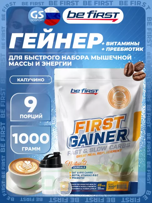 Гейнер Be First First Gainer 1000 г + Шейкер, Капучино Гейнер Be First First Gainer 1000 г + Шейкер, Капучино