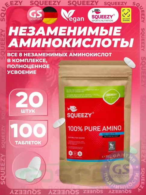 Незаменимые аминокислоты SQUEEZY SQUEEZY 100% PURE AMINO 100 таблеток