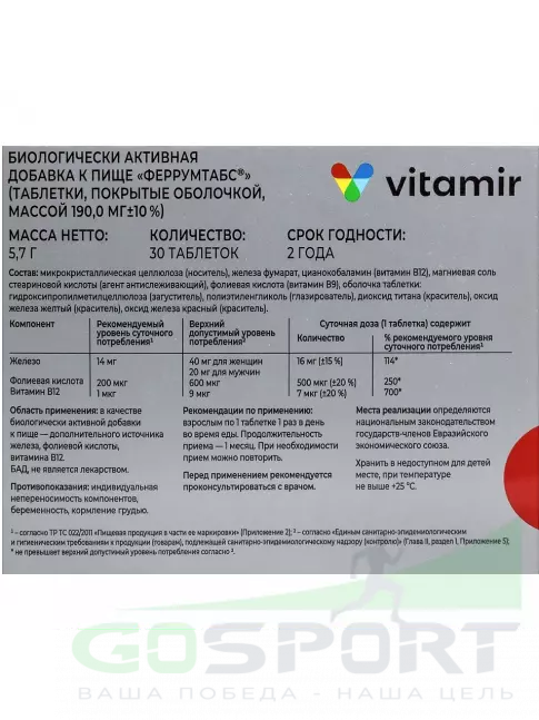 Железо ВИТАМИР Феррумтабс 30 таблеток Железо ВИТАМИР Феррумтабс 30 таблеток