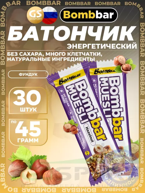 Энергетический батончик BombBar Батончик мюсли 30 x 45 г, Фундук Энергетический батончик BombBar Батончик мюсли 30 x 45 г, Фундук
