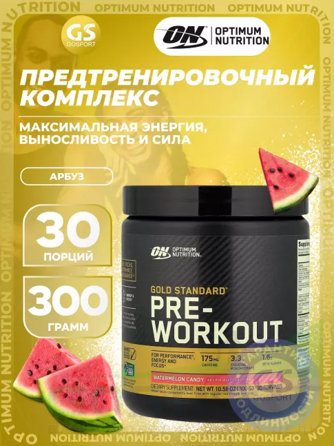 Предтреник в порошке Optimum Nutrition Gold Standard Pre-Workout 300 г, Арбуз Предтреник в порошке Optimum Nutrition Gold Standard Pre-Workout 300 г, Арбуз