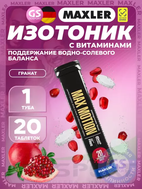 Изотоник MAXLER Max Motion Effervescent 1х20 шипучих таблеток, Гранат Изотоник MAXLER Max Motion Effervescent 1х20 шипучих таблеток, Гранат