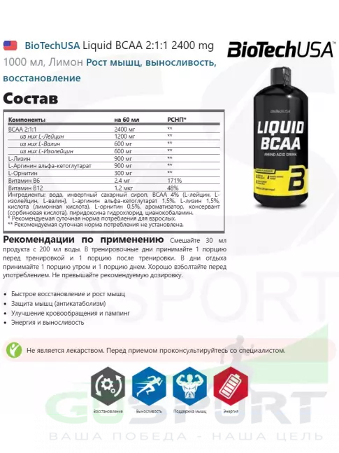 BCAA BioTechUSA Liquid BCAA 2:1:1 2400 mg 1000 мл, Лимон