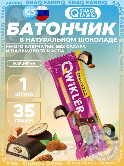 Протеиновый батончик SNAQ FABRIQ QWIKLER (Квиклер) без сахара 35 г, Марципан