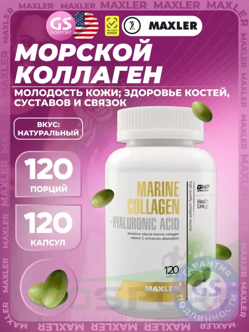  MAXLER Marine Collagen 150 mg 120 капсул