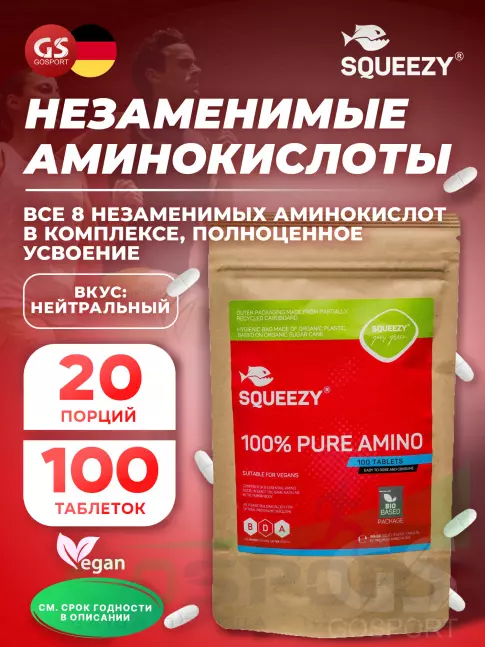 Незаменимые аминокислоты SQUEEZY SQUEEZY 100% PURE AMINO 100 таблеток