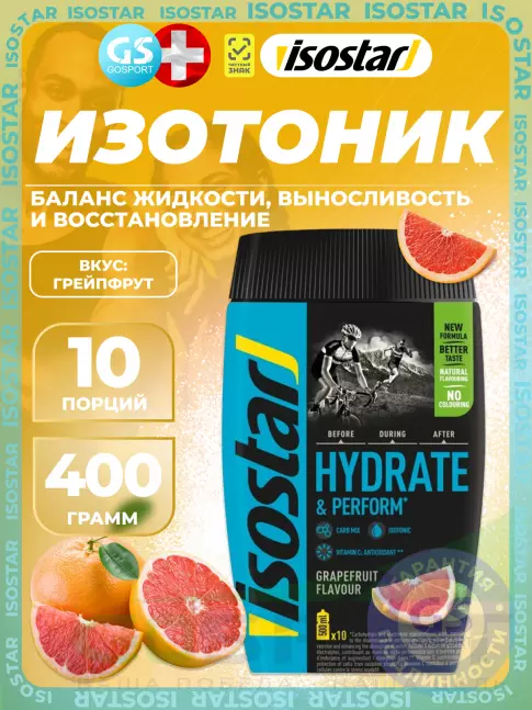 Изотоник Isostar Hydrate and Perform Powder 400 г, Грейпфрут