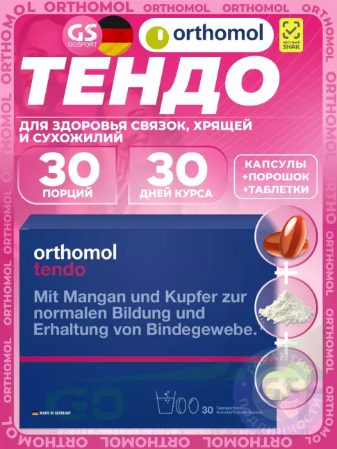 Комплекс хондропротекторов Orthomol Tendo курс 30 дней, Лимон - грейпфрут