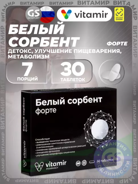 ЖКТ (Желудочно-Кишечный Тракт) ВИТАМИР Белый сорбент Форте 30 таблеток ЖКТ (Желудочно-Кишечный Тракт) ВИТАМИР Белый сорбент Форте 30 таблеток