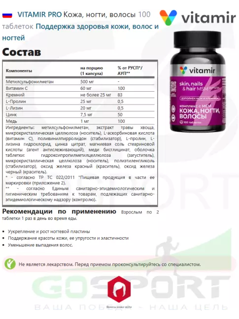 Витамины для женщин VITAMIR PRO Кожа, ногти, волосы 100 таблеток Витамины для женщин VITAMIR PRO Кожа, ногти, волосы 100 таблеток