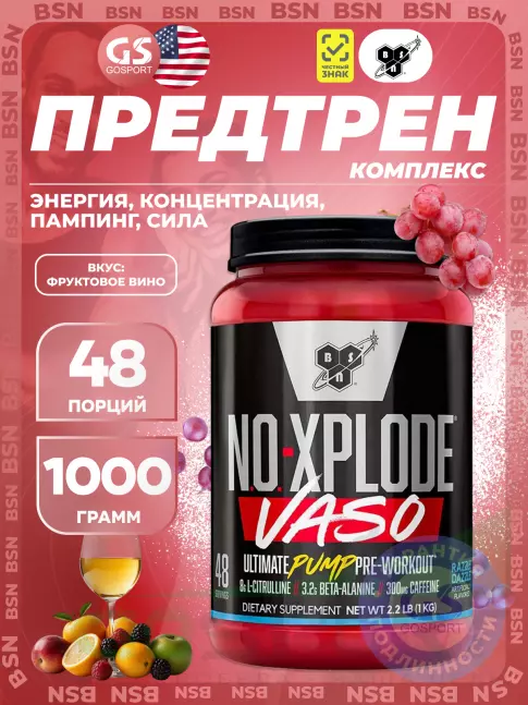 Предтреник BSN XPLODE VASO 1000 г, Фруктовое вино Предтреник BSN XPLODE VASO 1000 г, Фруктовое вино