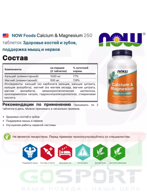 Кальций & магний NOW Foods Calcium & Magnesium 250 таблеток Кальций & магний NOW Foods Calcium & Magnesium 250 таблеток