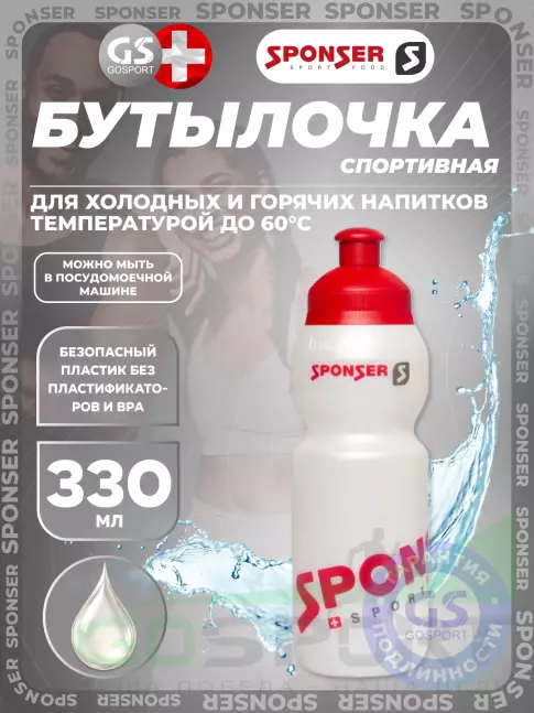 Бутылочка детская SPONSER BOTTLE 330 мл, Жемчужно-белый Бутылочка детская SPONSER BOTTLE 330 мл, Жемчужно-белый