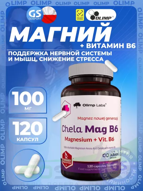 Магний OLIMP Chela-Mag B6 100 мг 120 капсул Магний OLIMP Chela-Mag B6 100 мг 120 капсул