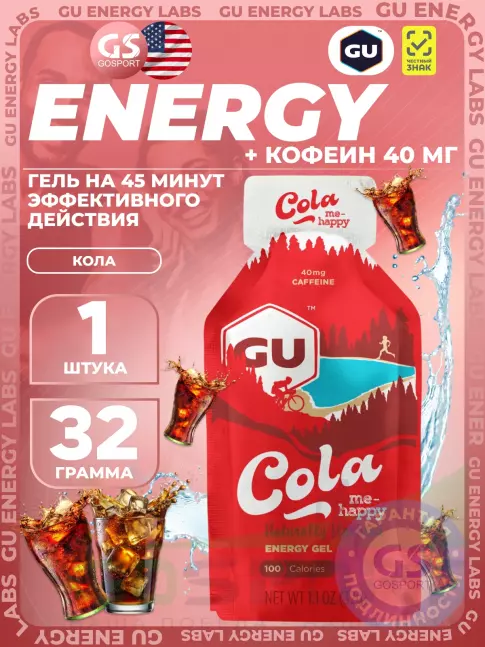 Гель питьевой GU Energy Labs GU Original Energy Gel 40mg caffeine 32 г, Кола Гель питьевой GU Energy Labs GU Original Energy Gel 40mg caffeine 32 г, Кола