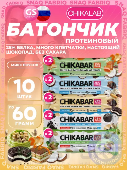 Протеиновый батончик Chikalab Chikabar 10 x 60 г Ассорти, Микс 3 Протеиновый батончик Chikalab Chikabar 10 x 60 г Ассорти, Микс 3