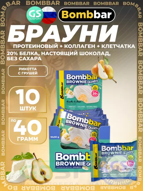 Протеиновый батончик BombBar Печенье глазированное Brownie Quadro 10 x 50 г, Рикотта с грушей