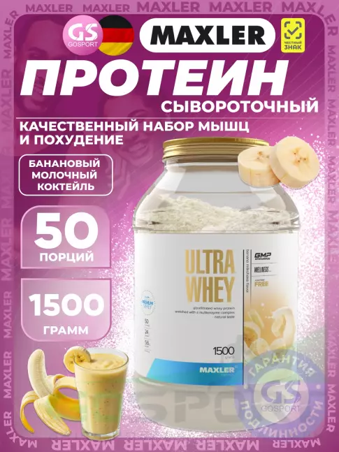 Сывороточный протеин MAXLER Ultra Whey 1500 г, Банановый Молочный Коктейль