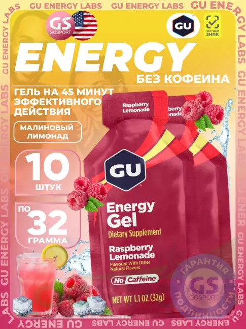 Энергетический гель питьевой GU Energy Labs GU Original Energy Gel no caffeine 10 x 32 г, Малиновый лимонад