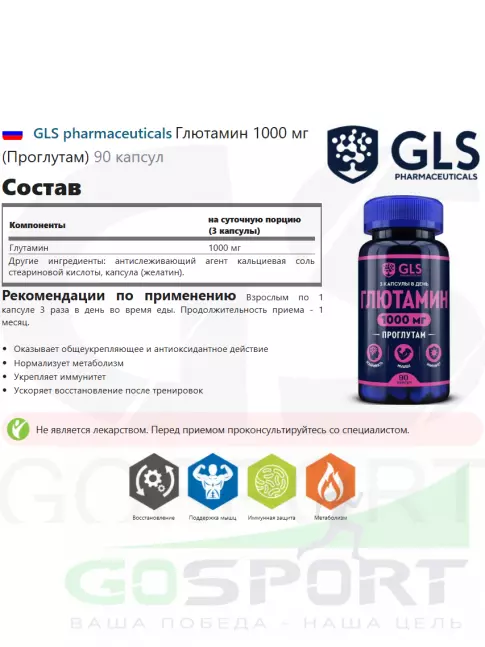 L-Глютамин GLS pharmaceuticals Глютамин 1000 мг (Проглутам) 90 капсул