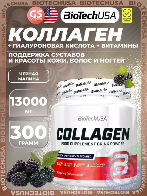 Коллаген гидролизованный BioTechUSA Collagen 13000 mg 300 г, Черная малина