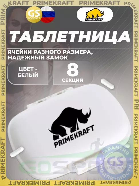 Контейнер PRIMEKRAFT Таблетница 