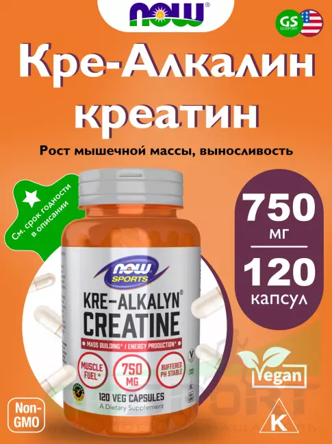  NOW FOODS Kre-Alkalyn Creatine 750 mg 120 веган капсул