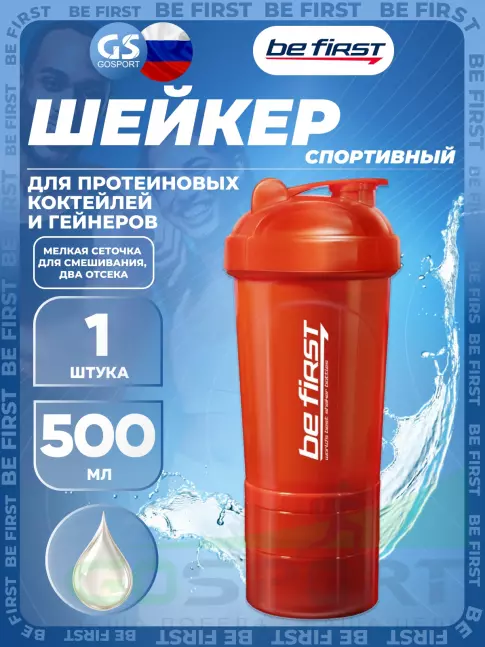 Шейкер 600 мл Be First Shaker 3in1 TS1352 500 мл, Красный