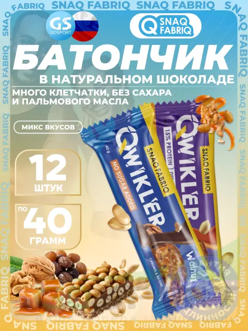 Протеиновый батончик SNAQ FABRIQ QWIKLER (Квиклер) без сахара 12 x 40 г, Микс 1