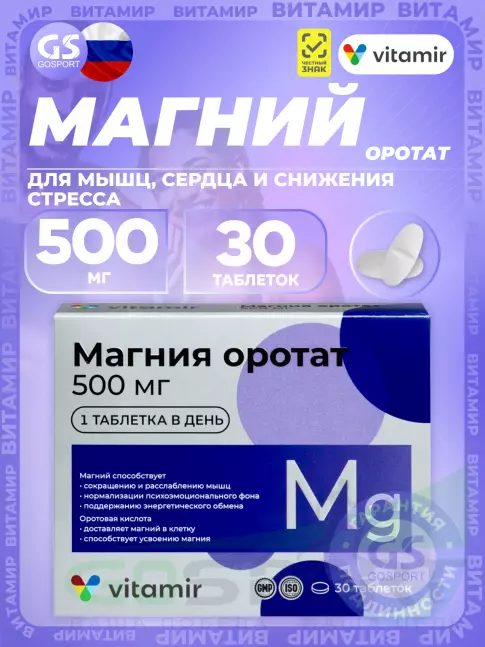  ВИТАМИР Магния оротат 500 мг 30 таблеток
