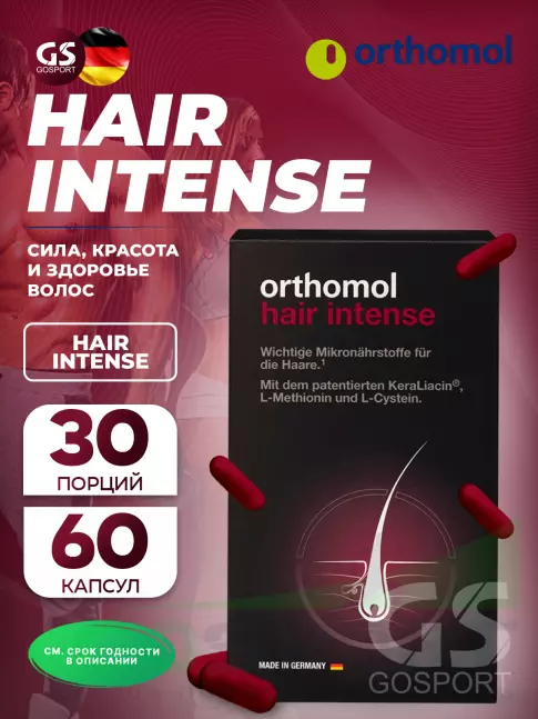  Orthomol Hair Intense 60 капсул