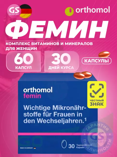  Orthomol Femin курс 30 дней