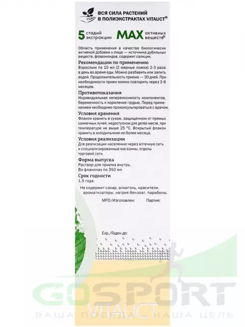 Экстракты Vitauct 9-ка СТОПразит 350 мл