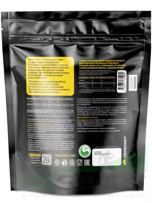 BCAA PRIMEKRAFT BCAA 2:1:1 3900 мг 500 г, Апельсиновый спритц BCAA PRIMEKRAFT BCAA 2:1:1 3900 мг 500 г, Апельсиновый спритц