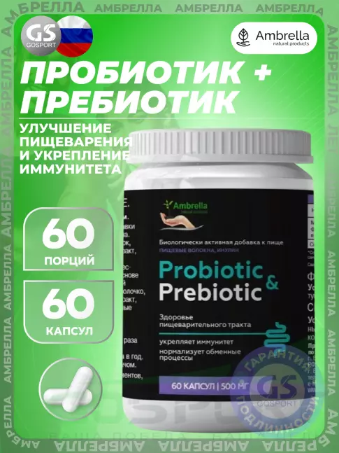 Пробиотик Амбрелла Probiotic&Prebiotic 60 капсул Пробиотик Амбрелла Probiotic&Prebiotic 60 капсул